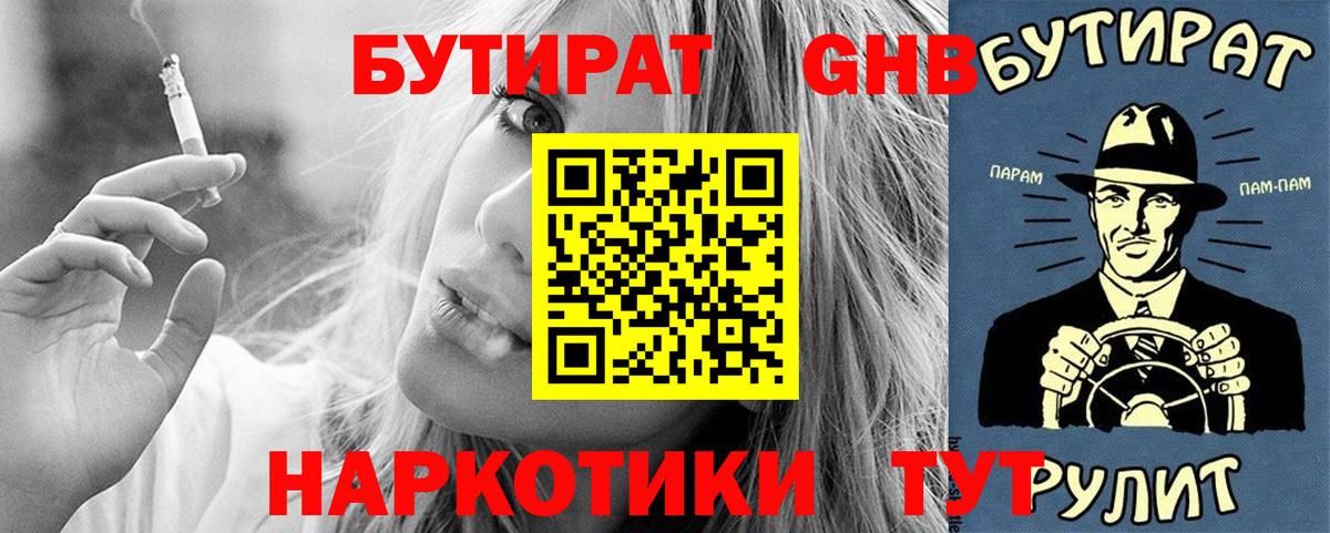 БУТИРАТ 1.4BDO Чита