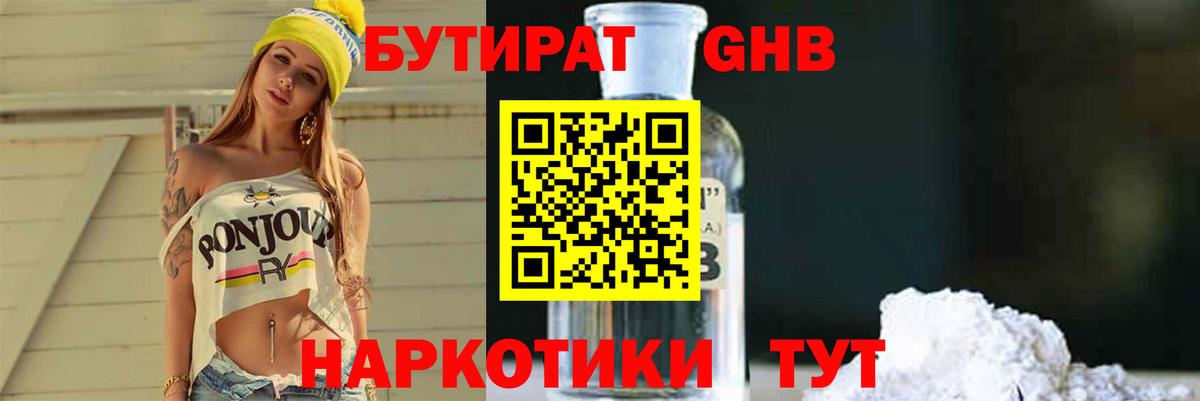 Бутират 1.4BDO  Вход с VPN  Чита 