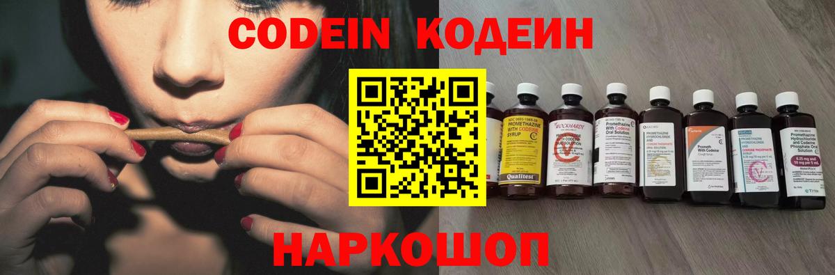 Codein Purple Drank  Вход с VPN  Чита 