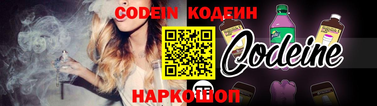 Кодеиновый сироп Lean Purple Drank Чита