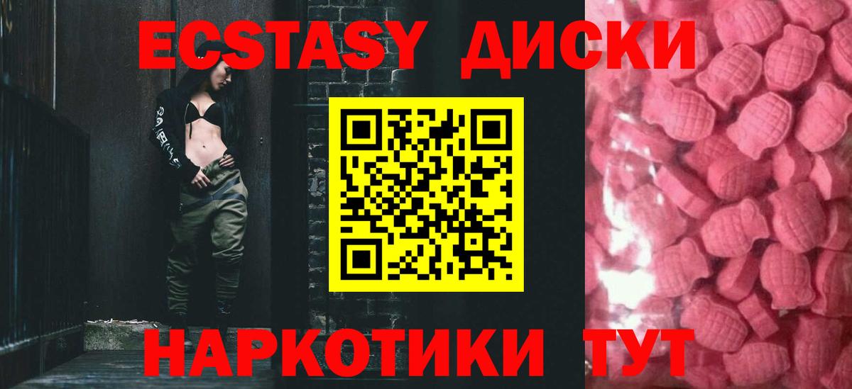 Экстази 280 MDMA Чита