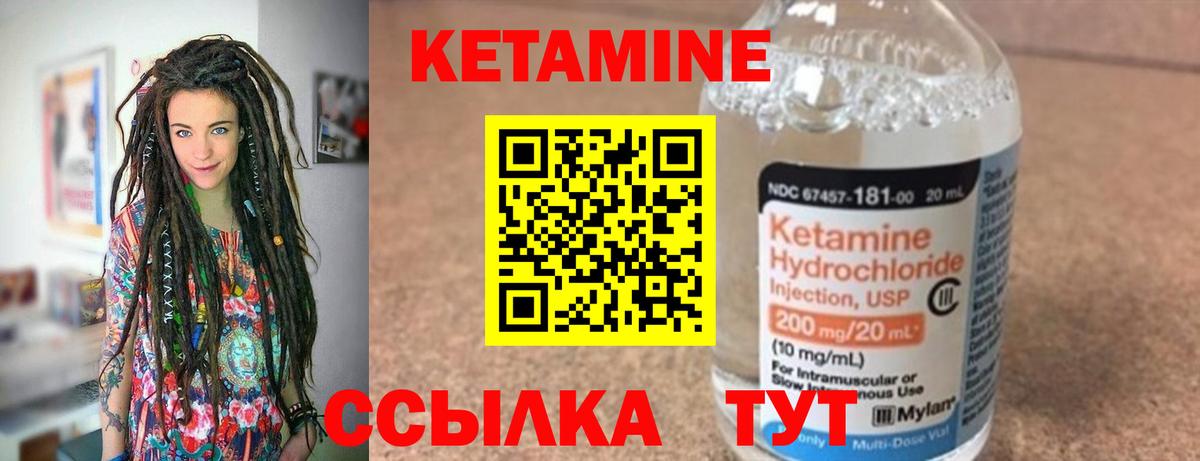 КЕТАМИН ketamine  Вход с VPN  Чита 