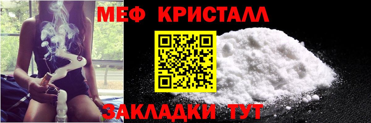Мефедрон кристаллы Чита