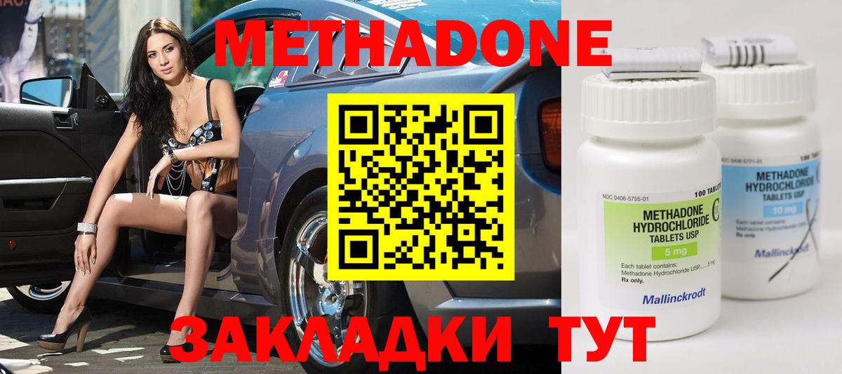 Метадон methadone  Метадон белоснежный  Вход с VPN  Чита 
